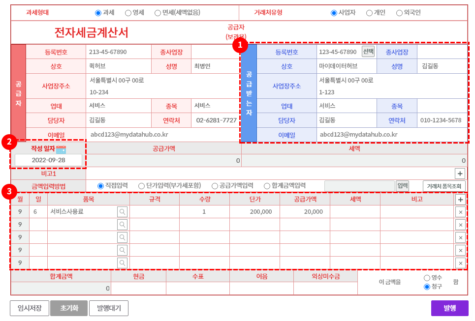 전자세금계산서 예시화면