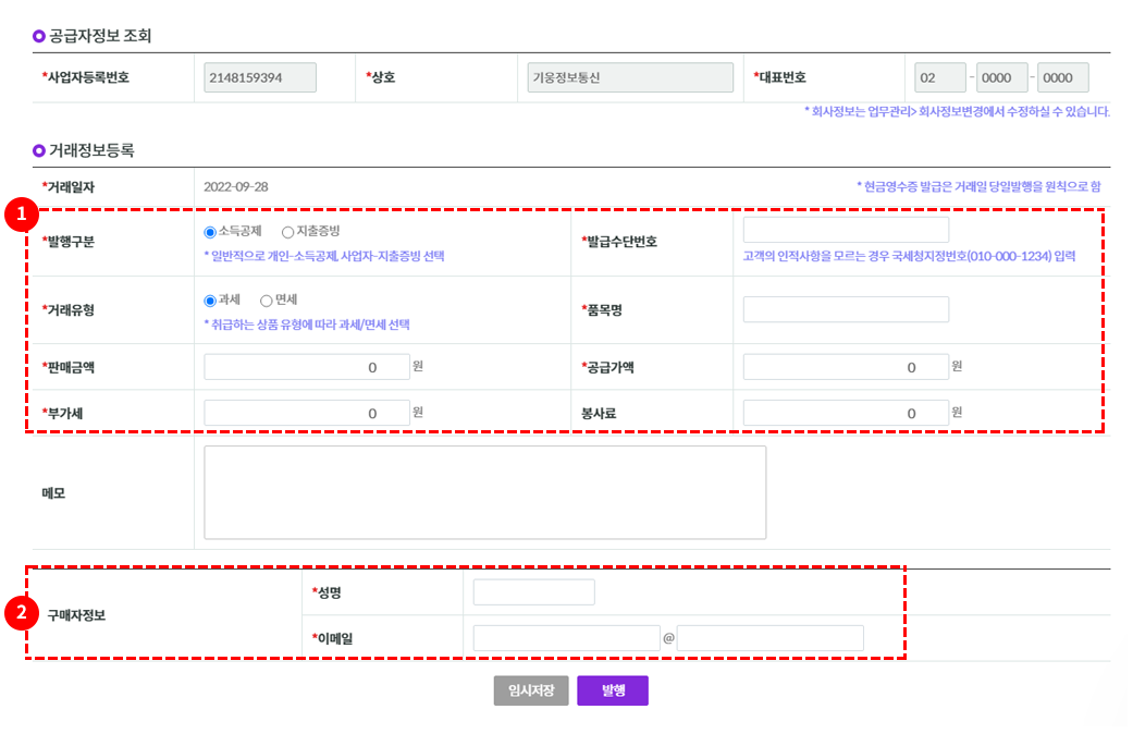 현금영수증 예시화면