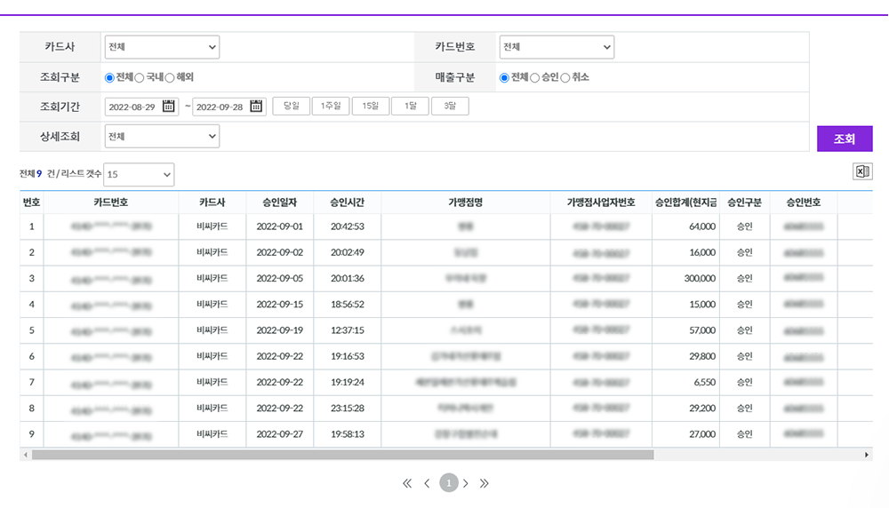 법인카드내역조회 예시화면