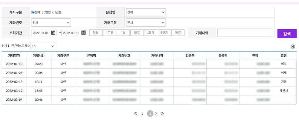 거래내역조회 예시 화면