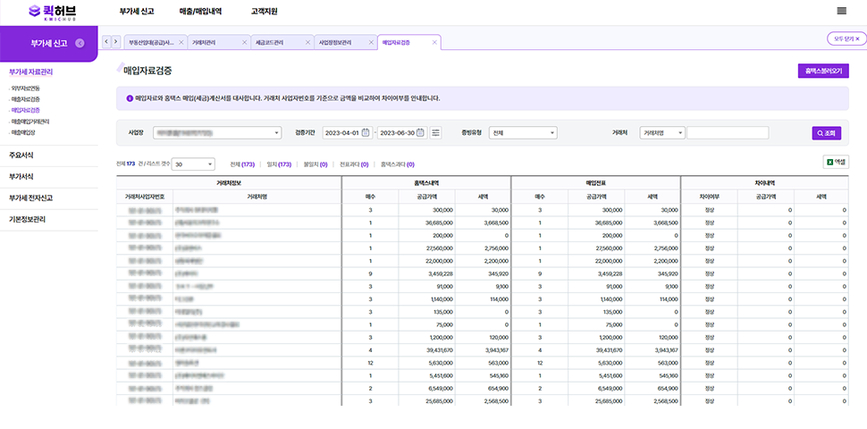 부가세신고