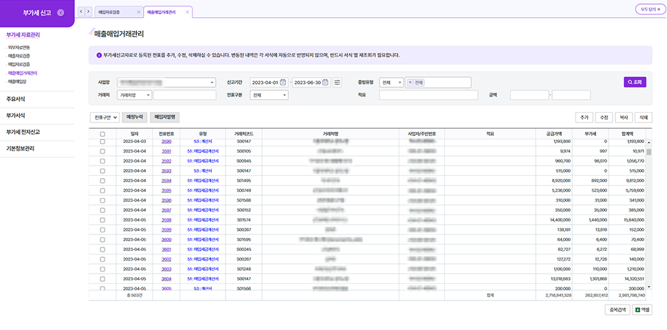 부가세신고