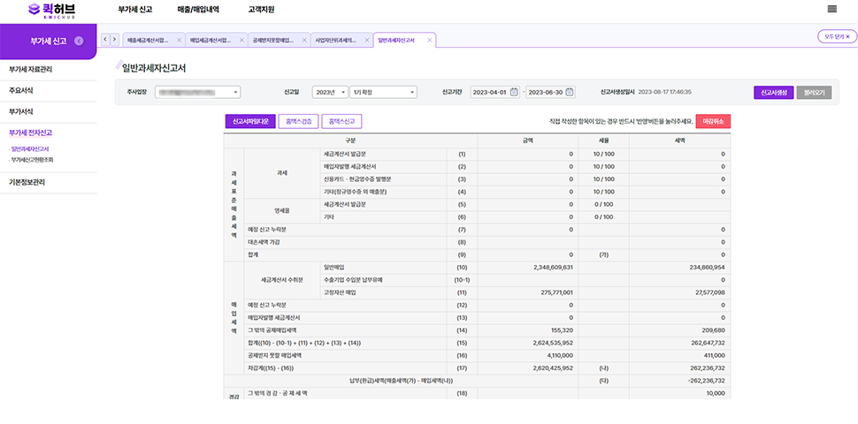 부가세신고